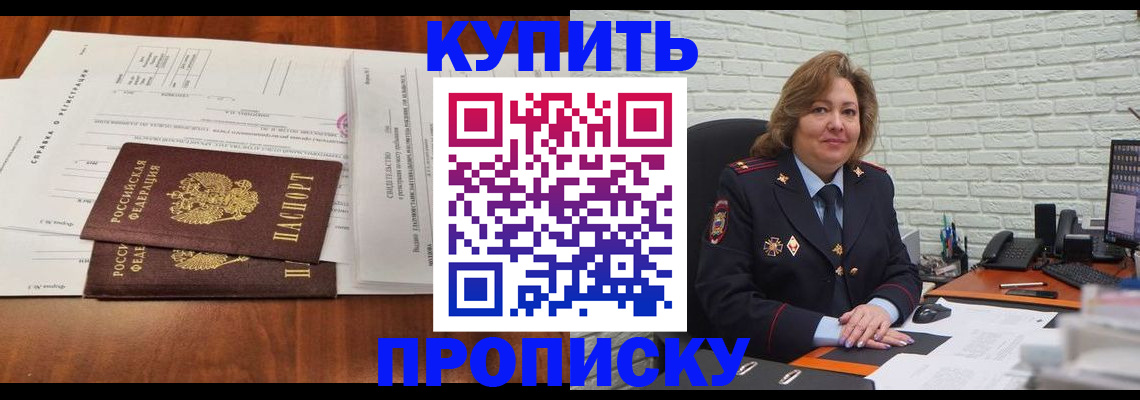 прописка для кредита в Павлово