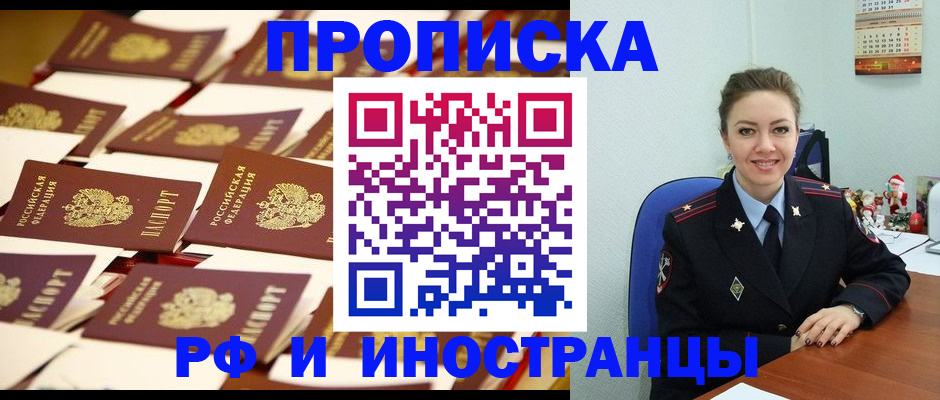 прописка штамп в Павлово