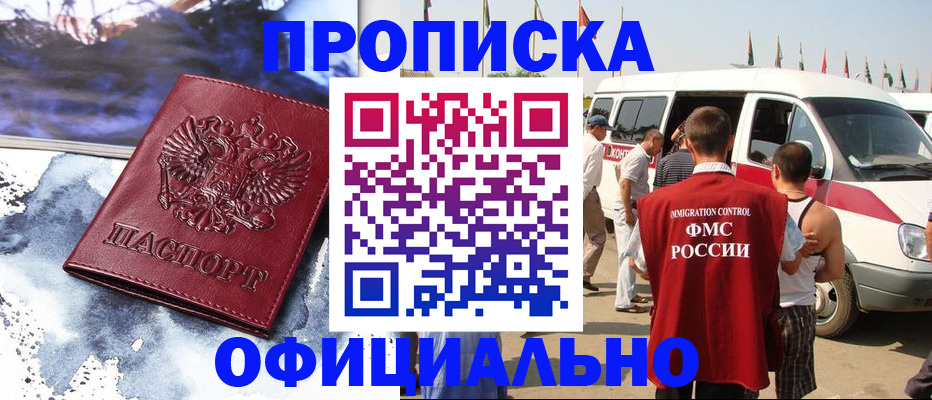 прописка паспорт в Павлово